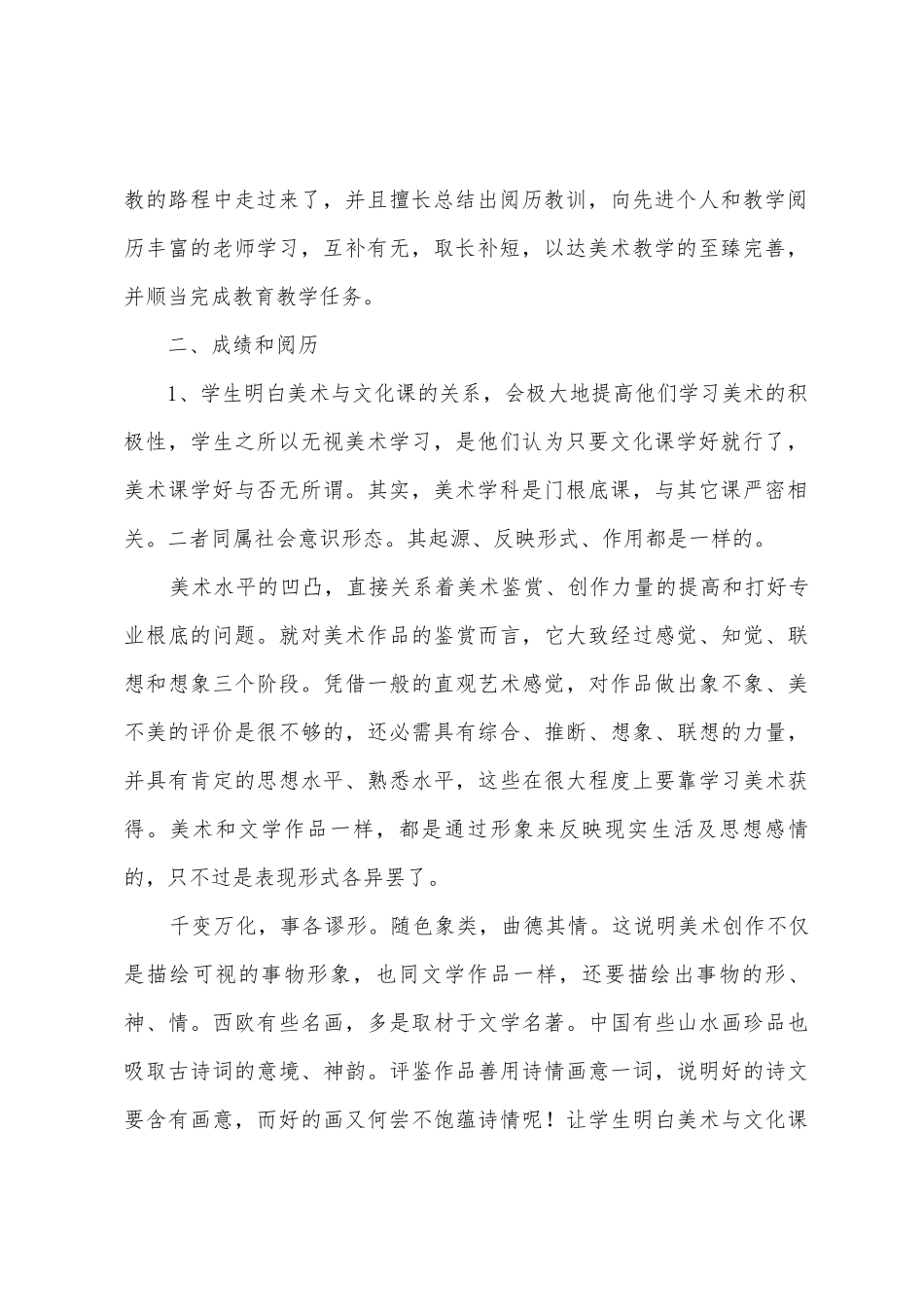 中职教师个人年终工作总结_第2页