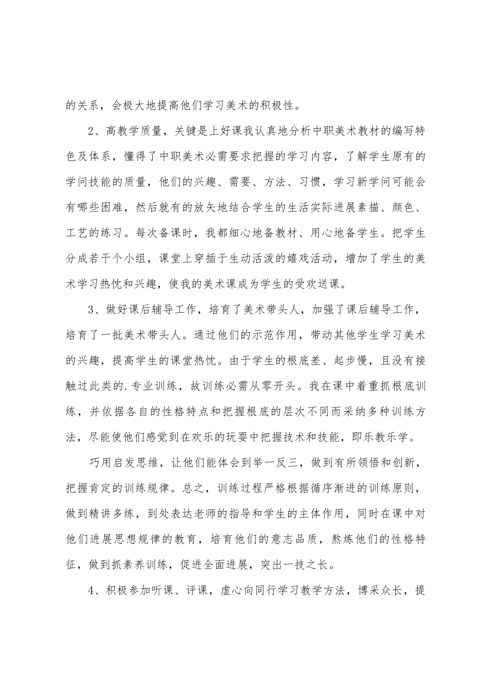 中职教师个人年终工作总结_第3页