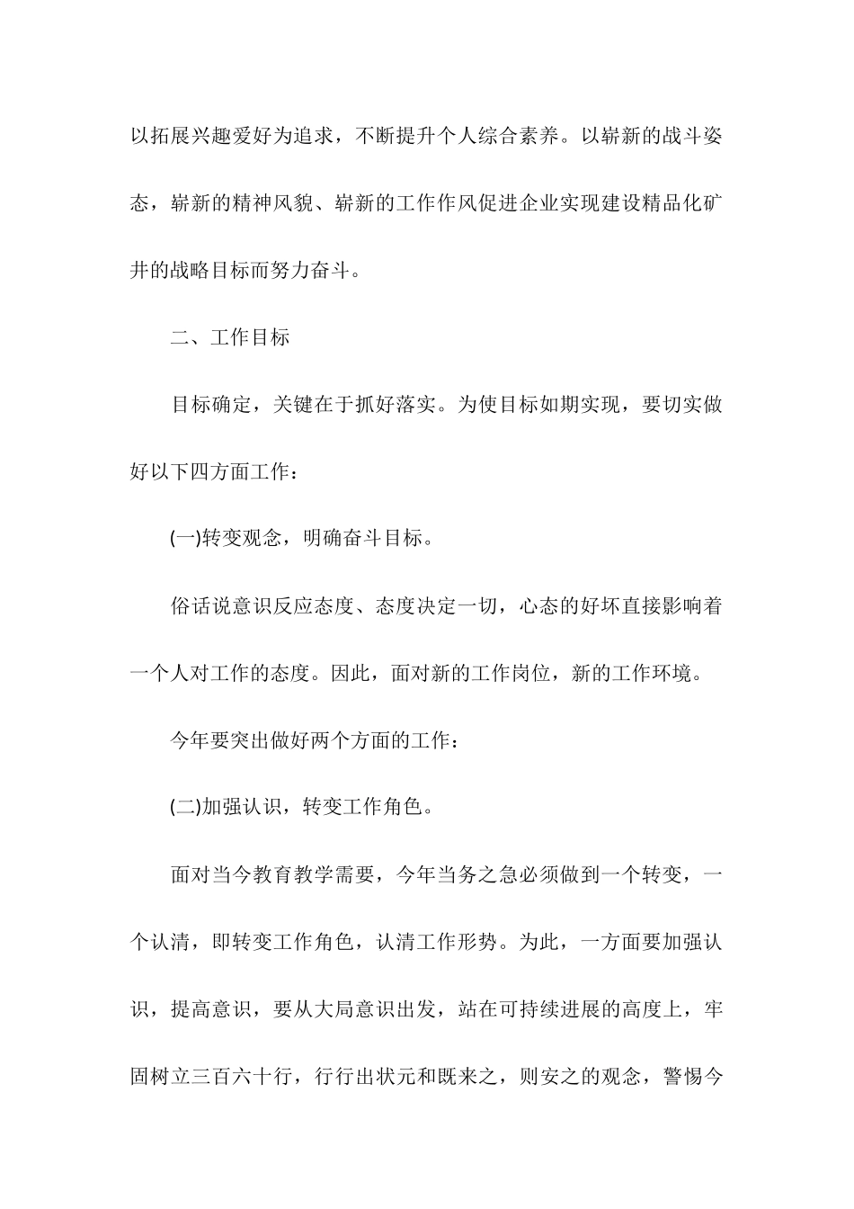 中职教师教学的工作计划_第2页