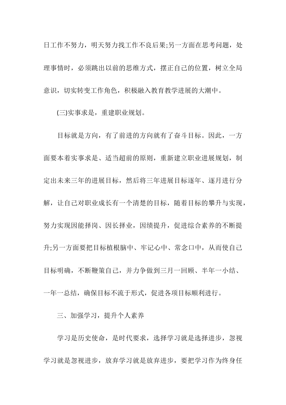 中职教师教学的工作计划_第3页