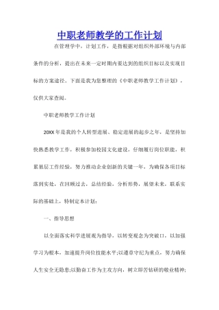 中职教师教学的工作计划