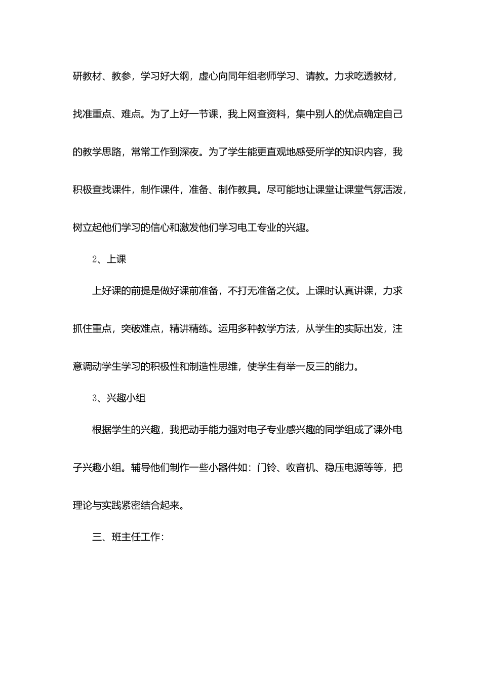 中职教师班主任工作总结5篇_第2页