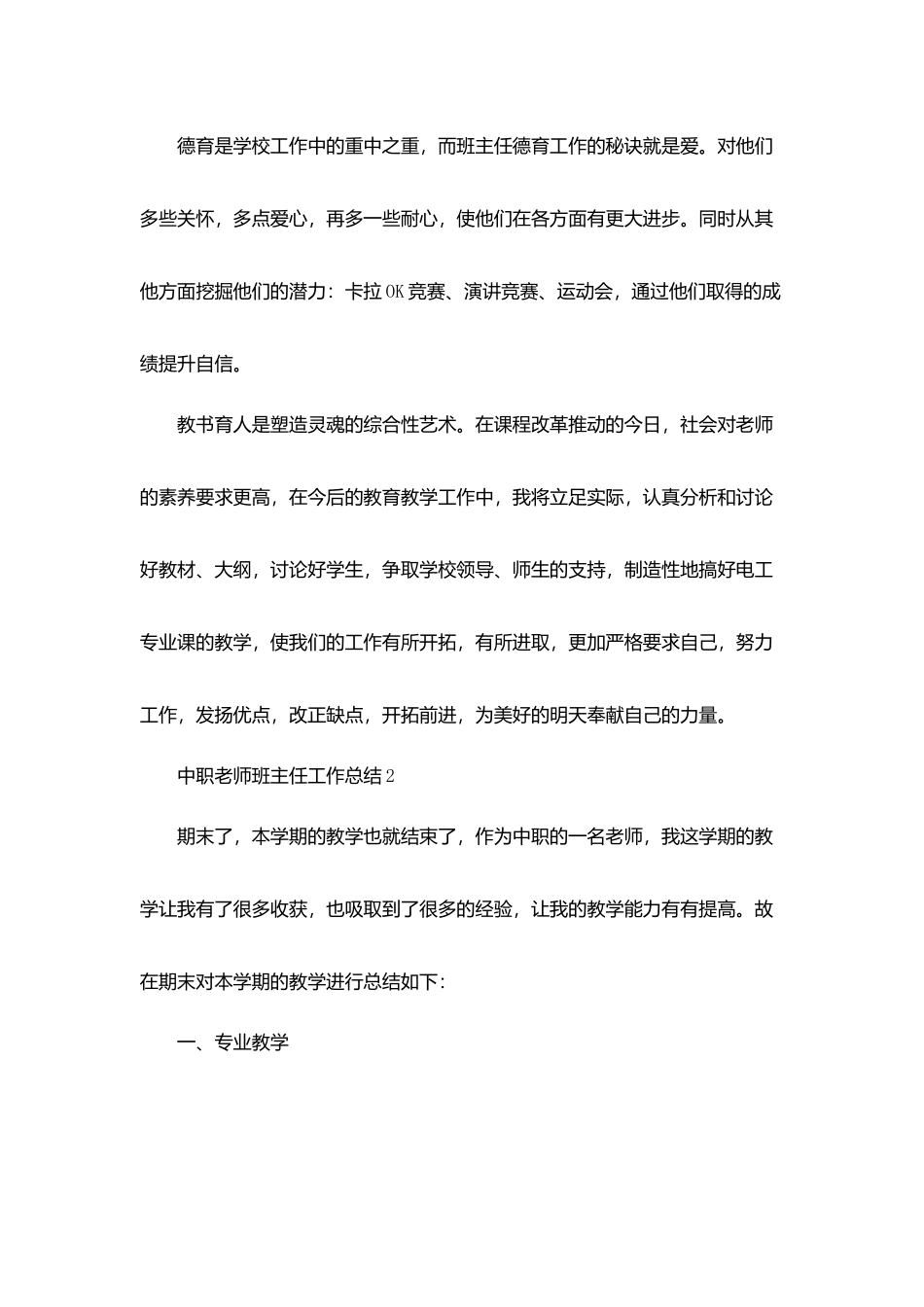 中职教师班主任工作总结5篇_第3页