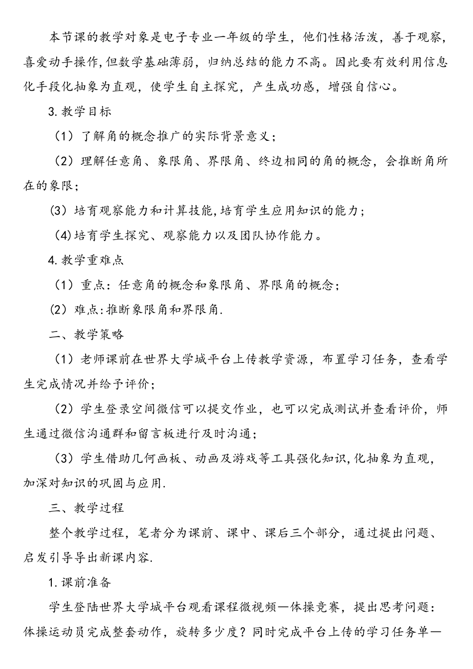 中职数学信息化课堂教学设计-2025年精选文档_第2页