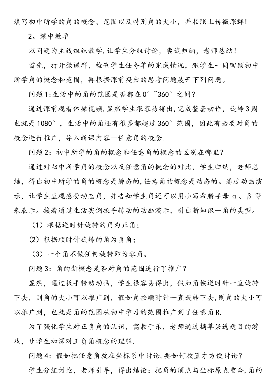 中职数学信息化课堂教学设计-2025年精选文档_第3页