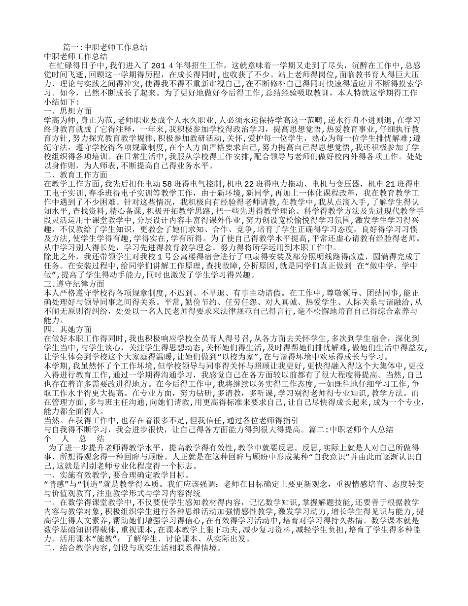 中职教师个人总结_第1页