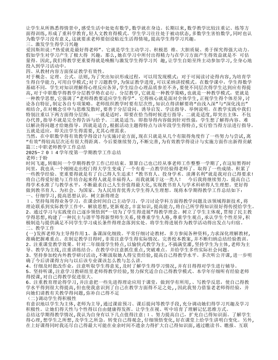 中职教师个人总结_第2页