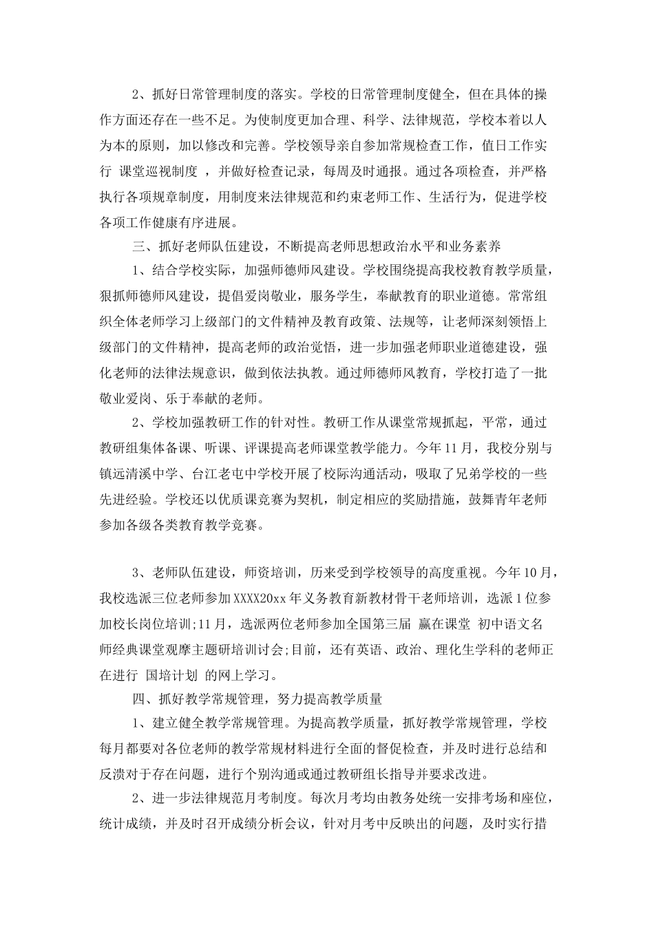 中职教育教师工作总结_第2页