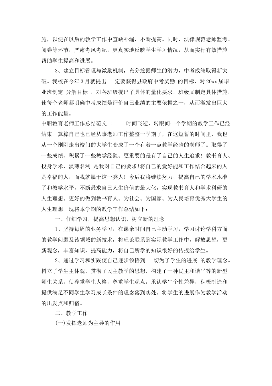 中职教育教师工作总结_第3页
