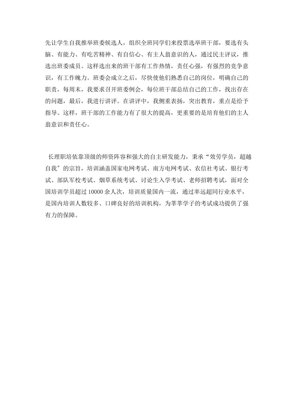 中职教师班级管理心得体会体会大全_第2页