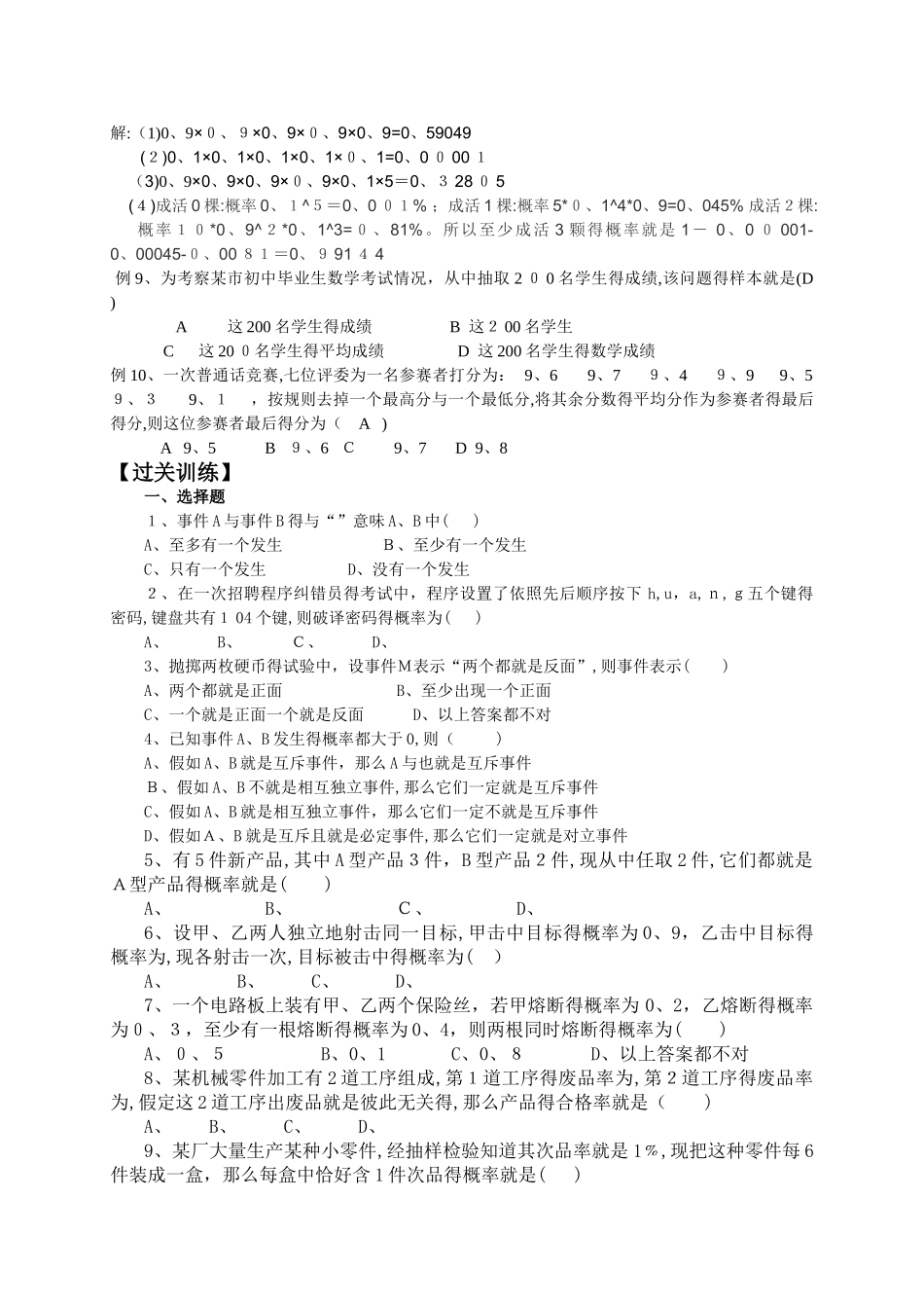 中职数学基础模块下册--概率与统计初步练习题及答案_第2页