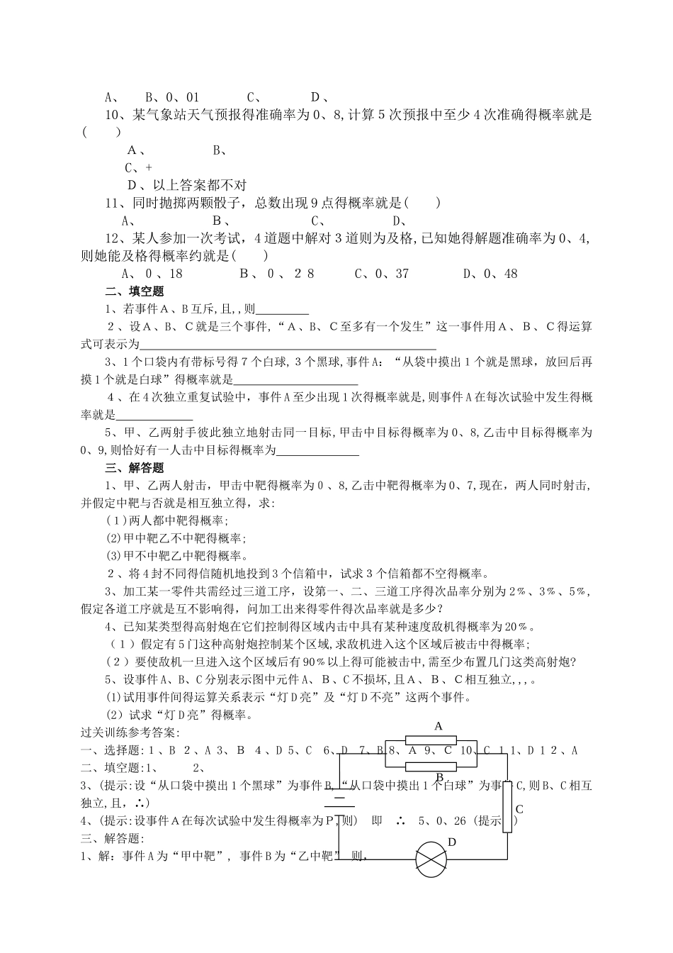 中职数学基础模块下册--概率与统计初步练习题及答案_第3页