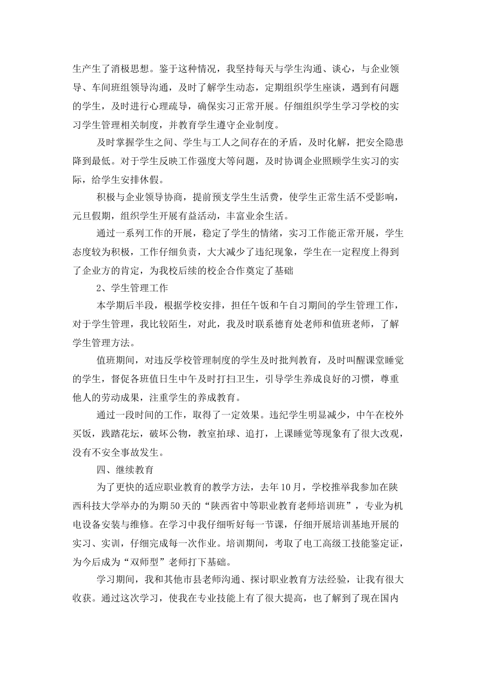 中职教师述职报告_第2页