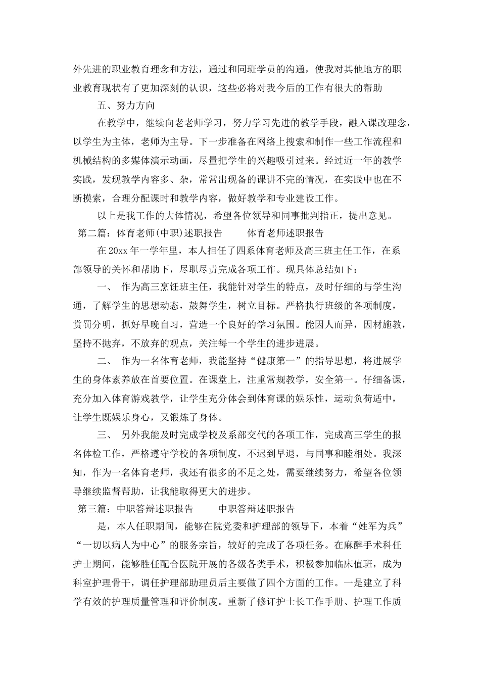 中职教师述职报告_第3页