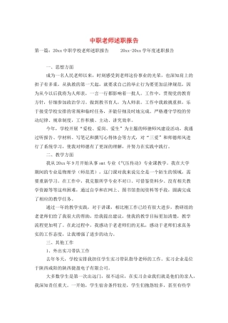 中职教师述职报告