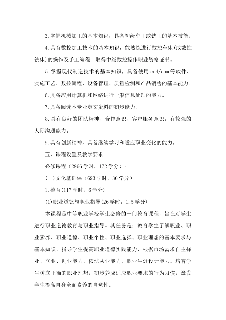 中职数控教学计划（精编版）_第2页