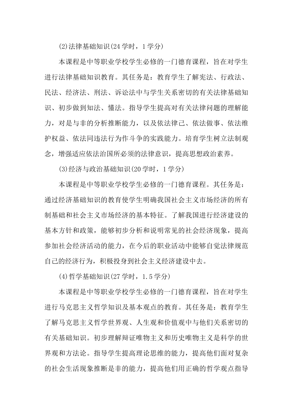 中职数控教学计划（精编版）_第3页