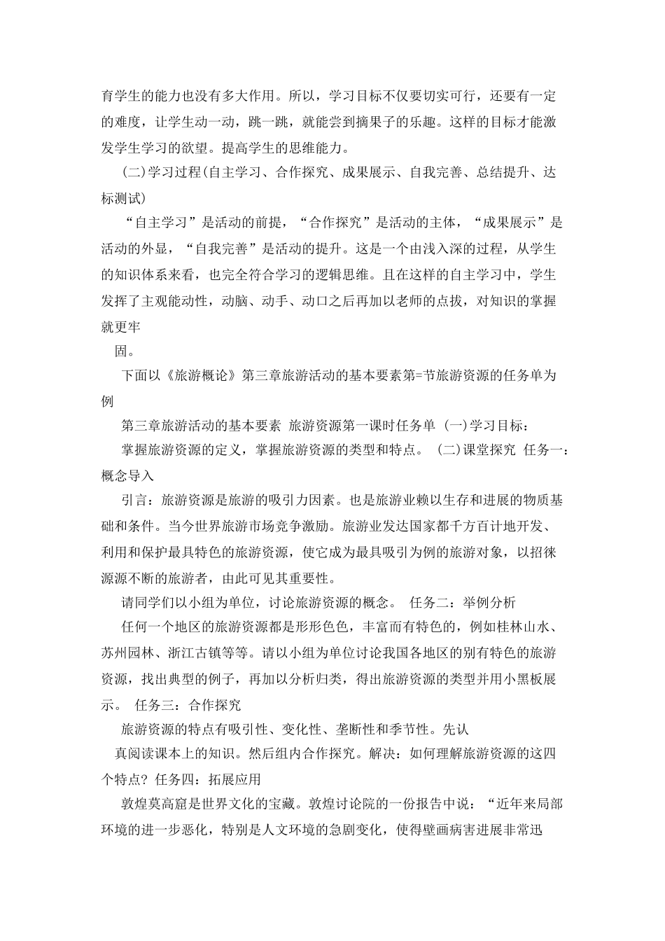 中职旅游专业理论课《旅游概论》活动单教学方法探析_第2页