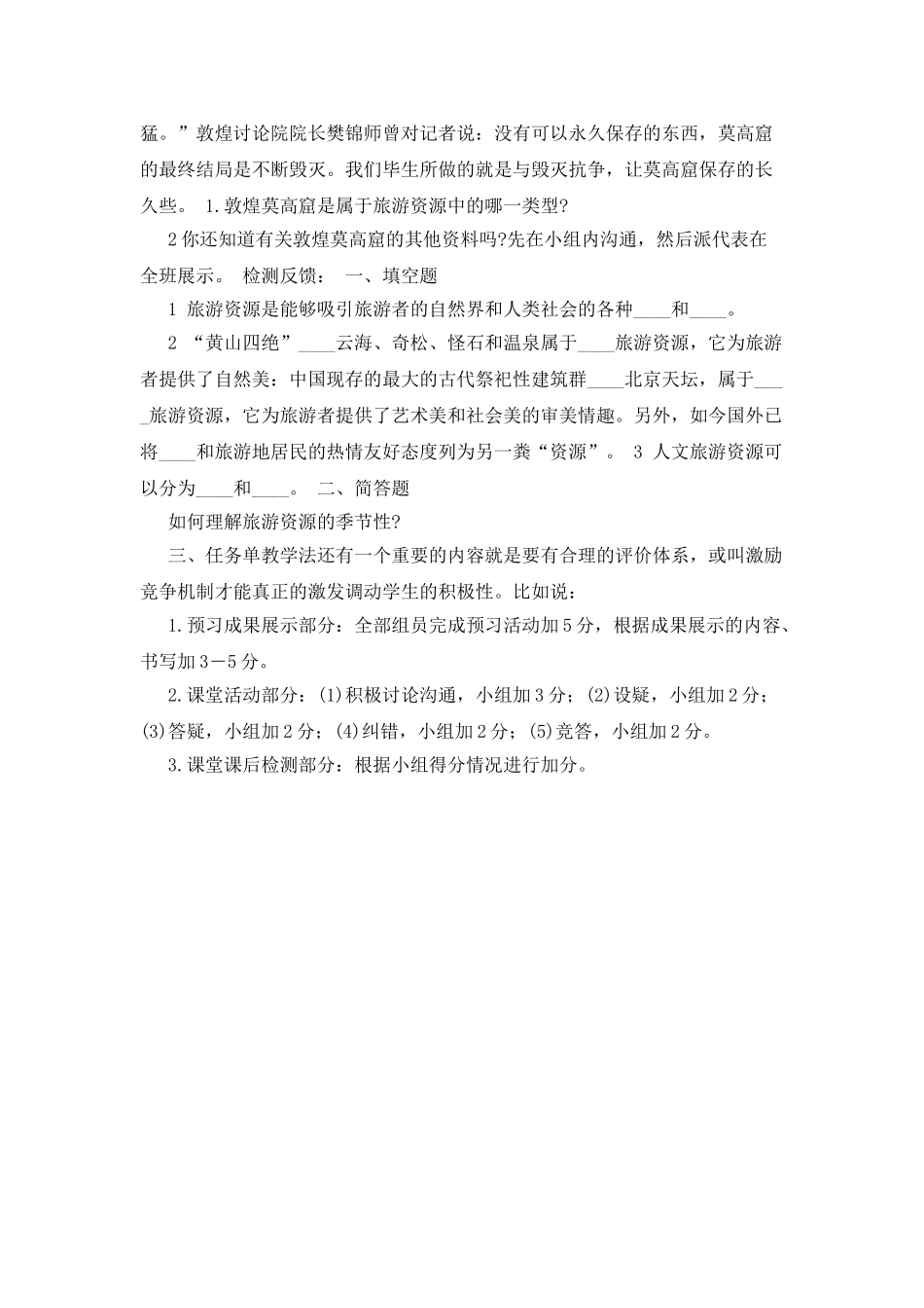 中职旅游专业理论课《旅游概论》活动单教学方法探析_第3页