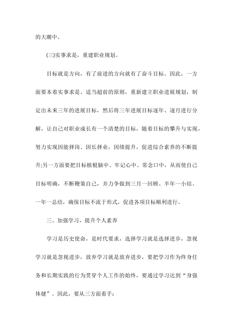 中职教育教学工作计划_第3页