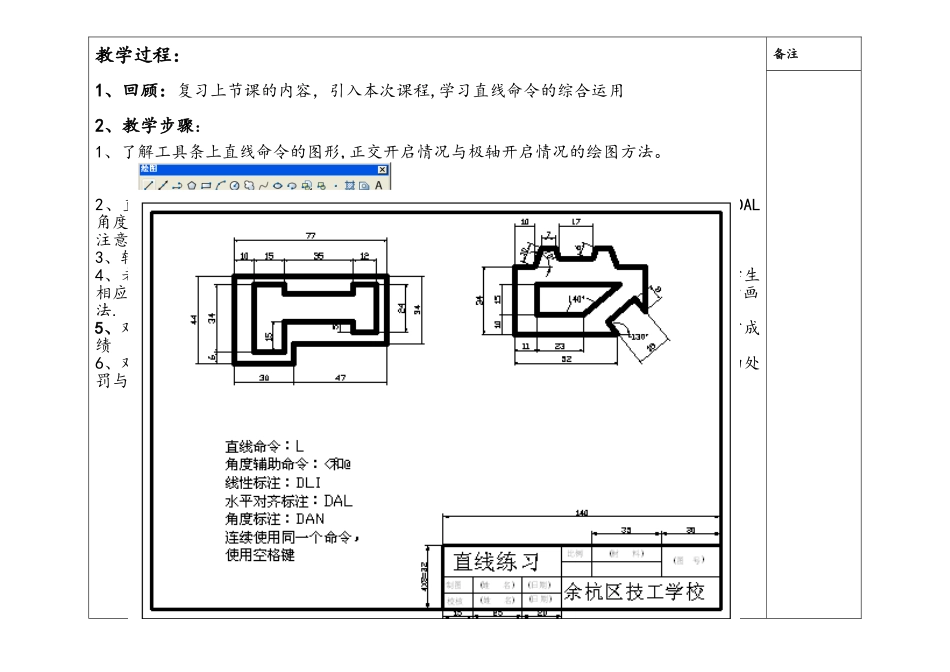 中职机械类cad教学电子教案_第3页