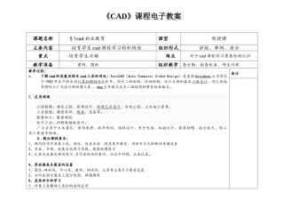 中职机械类cad教学电子教案