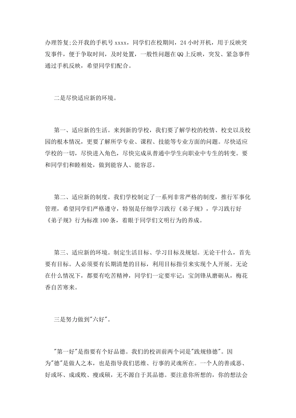 中职校长开学典礼讲话_第2页