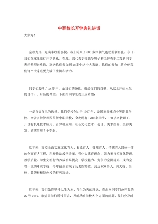 中职校长开学典礼讲话