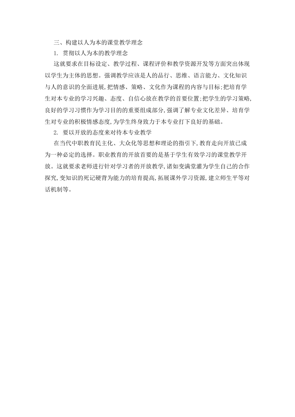 中职牧医专业教学新观念浅析_第2页