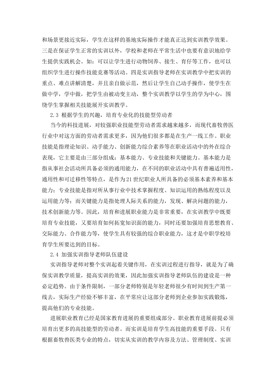 中职牧医专业实训教学有效性现状调查及改革对策_第3页