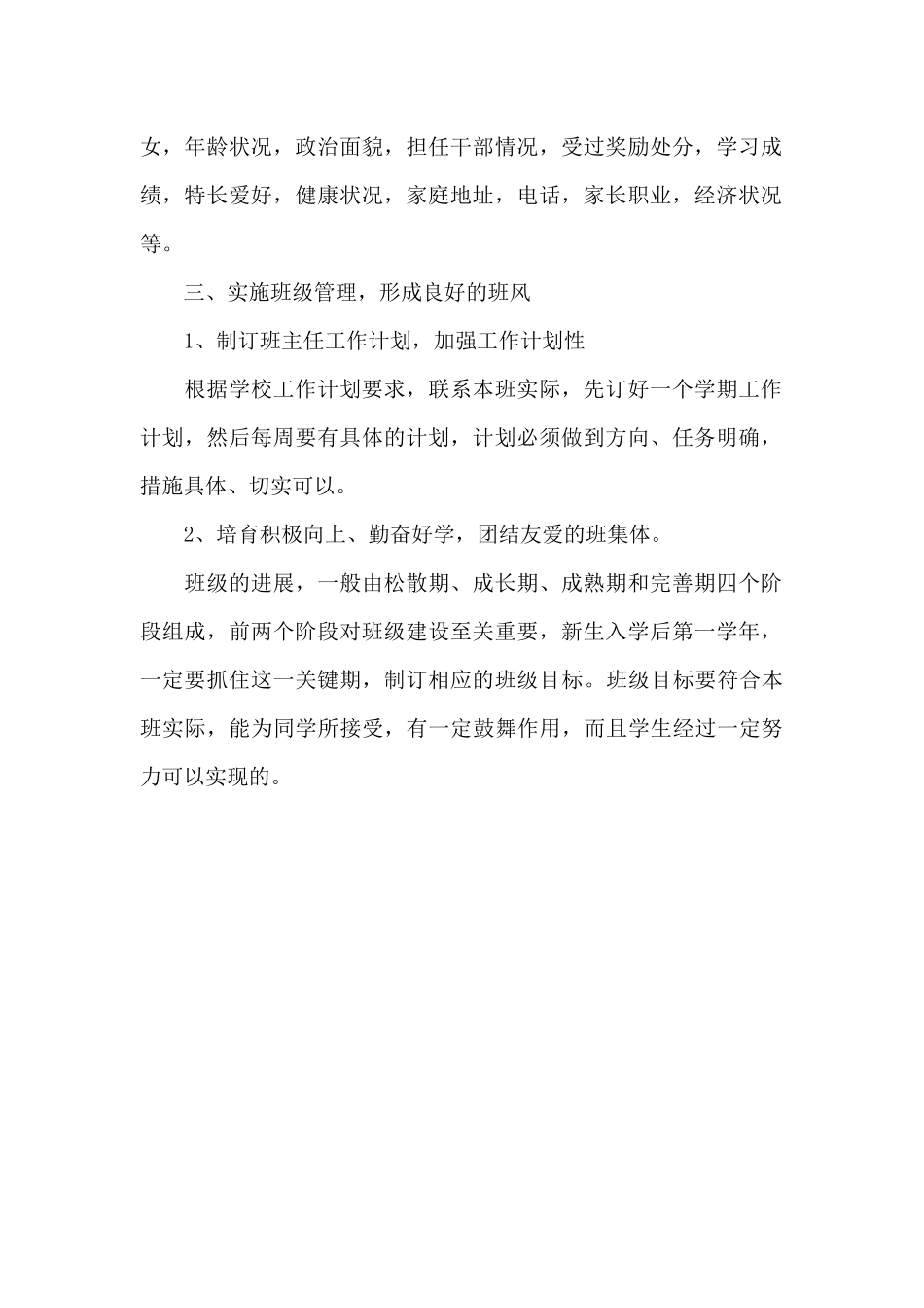 中职班主任季度工作计划开头（标准版）_第2页