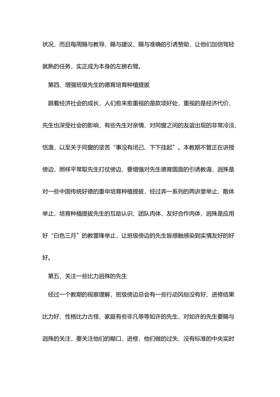 中职班主任个人工作计划五篇2025_第2页