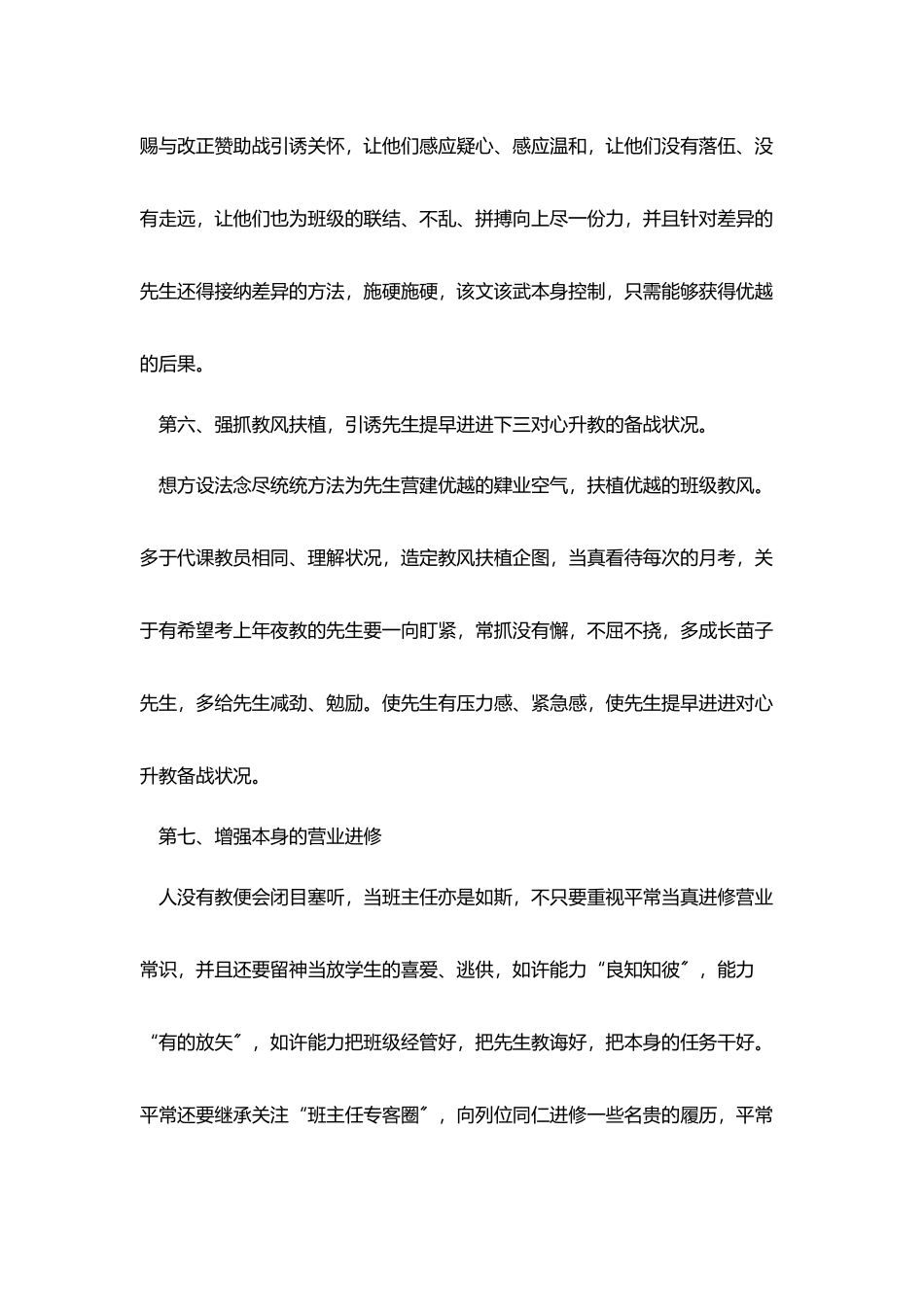 中职班主任个人工作计划五篇2025_第3页