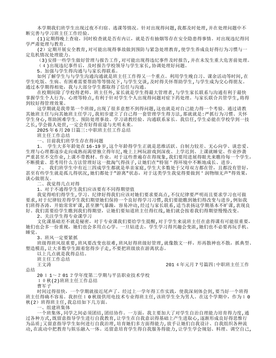 中职班主任学期工作总结_第2页