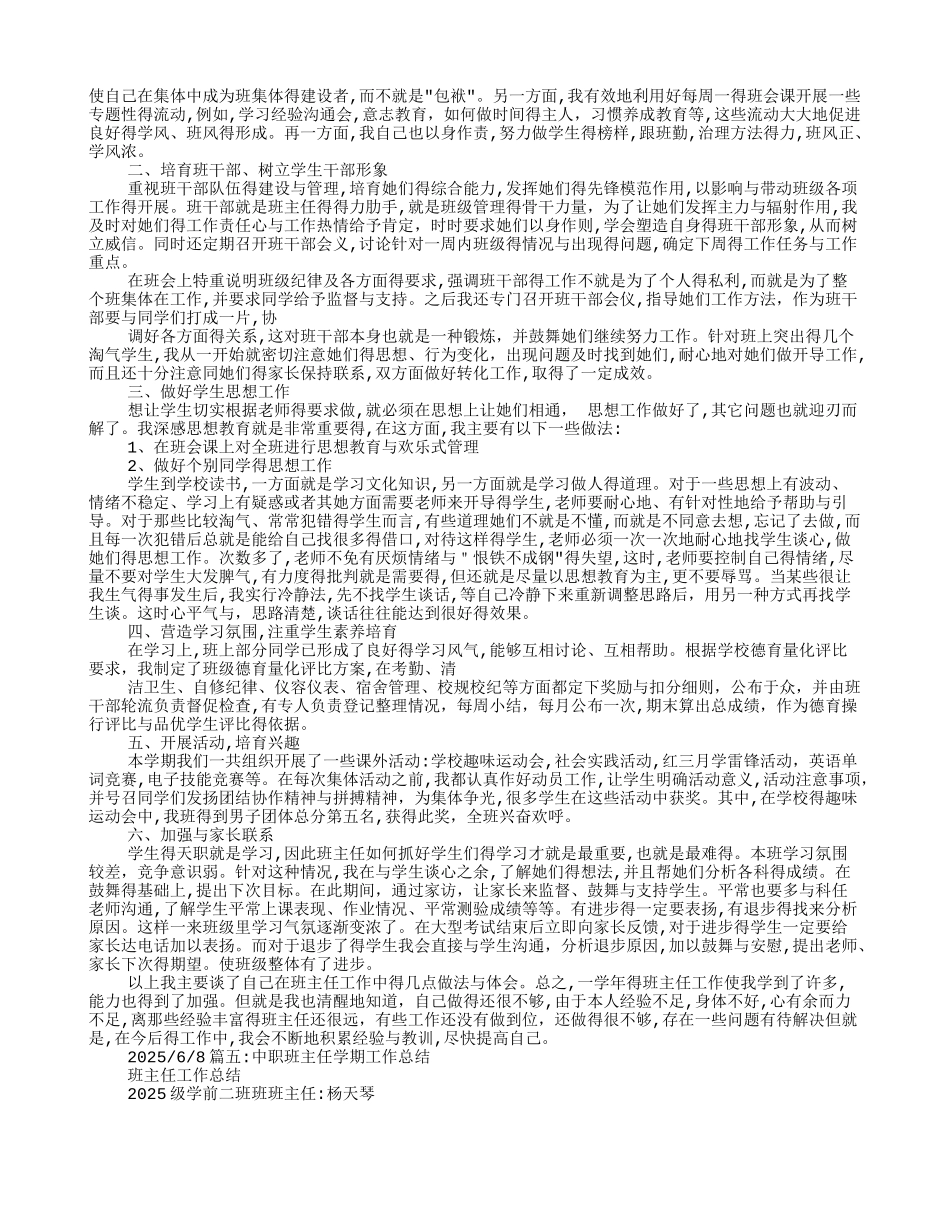 中职班主任学期工作总结_第3页