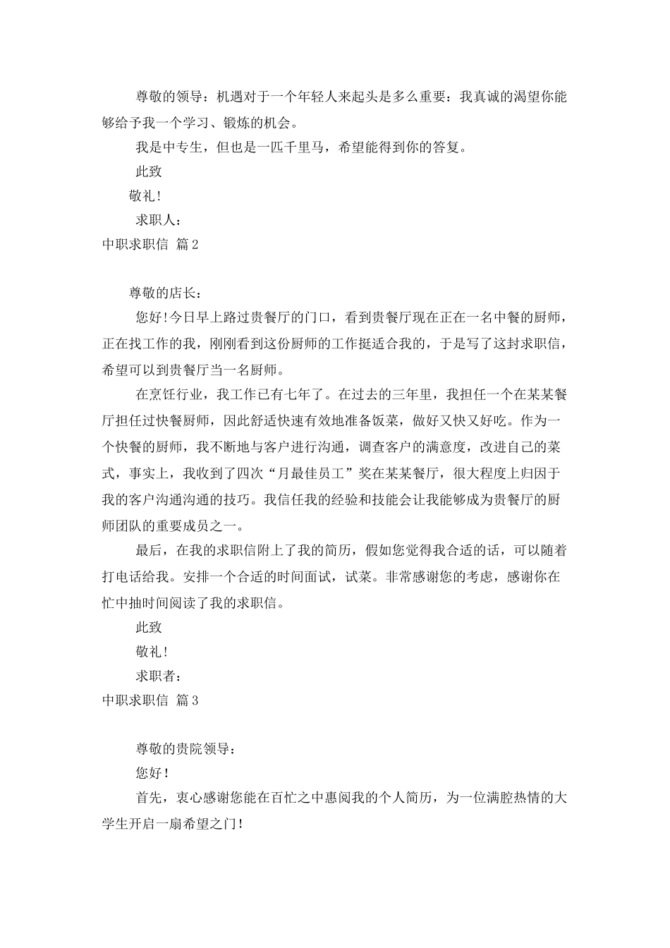 中职求职信四篇_第2页