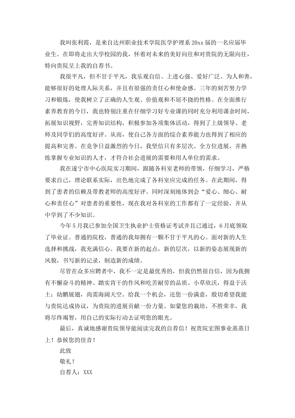 中职求职信四篇_第3页