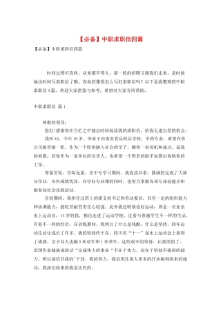 中职求职信四篇