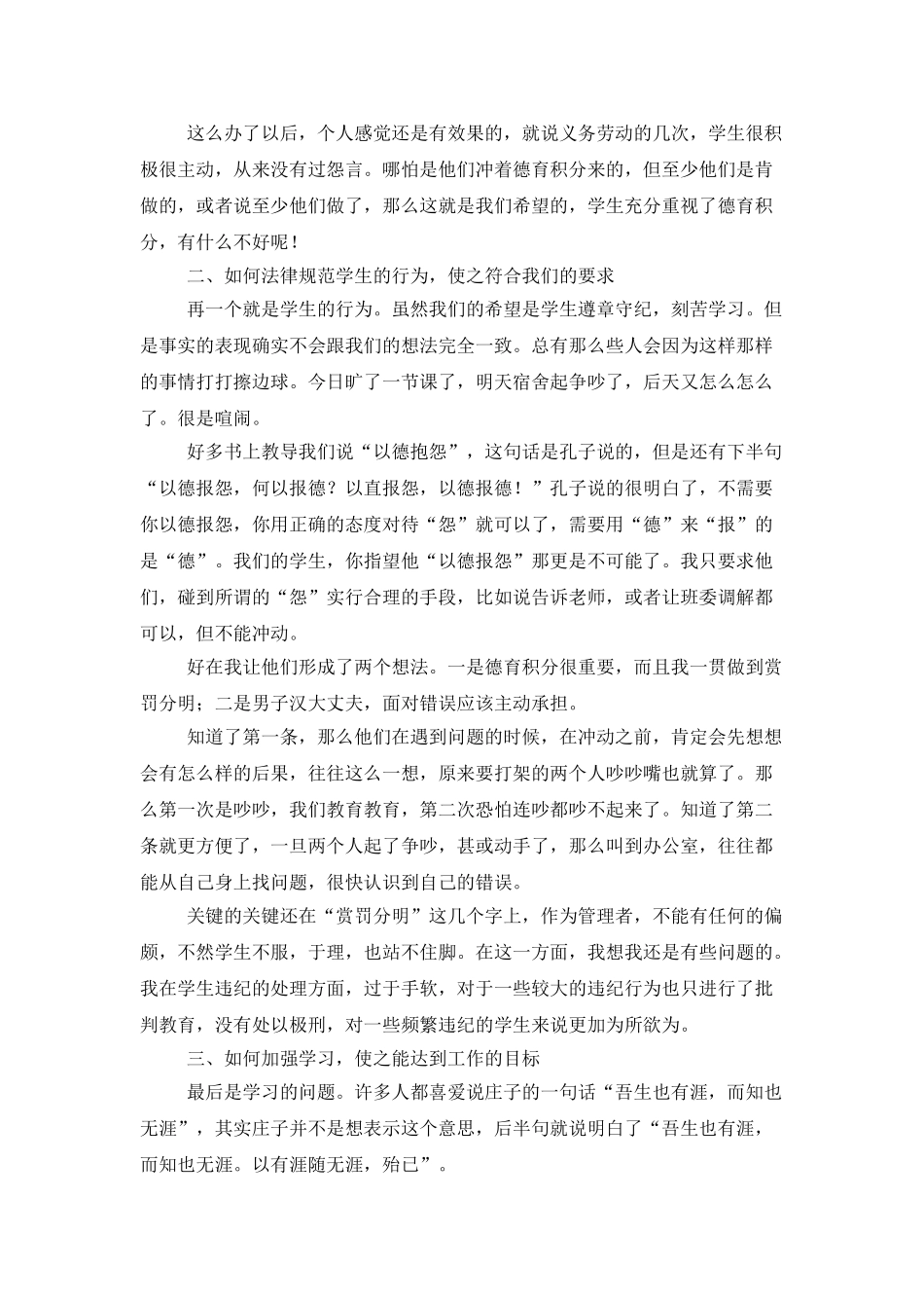 中职班主任工作总结3篇_第2页