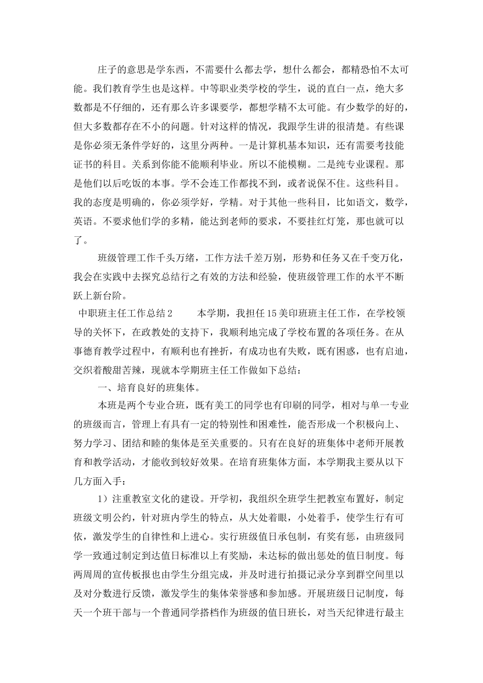 中职班主任工作总结3篇_第3页