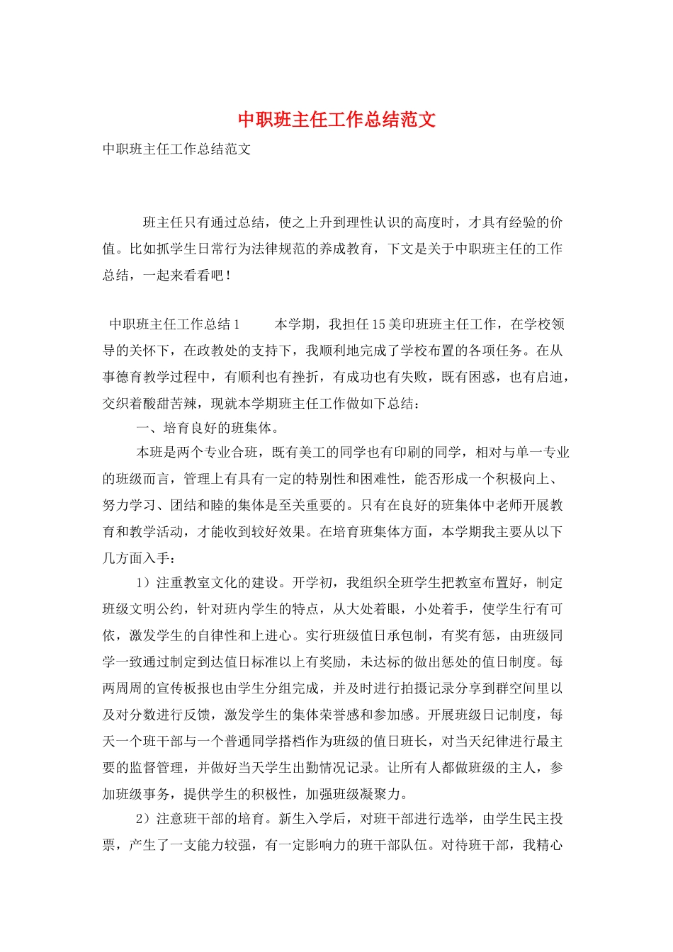 中职班主任工作总结范文_第1页