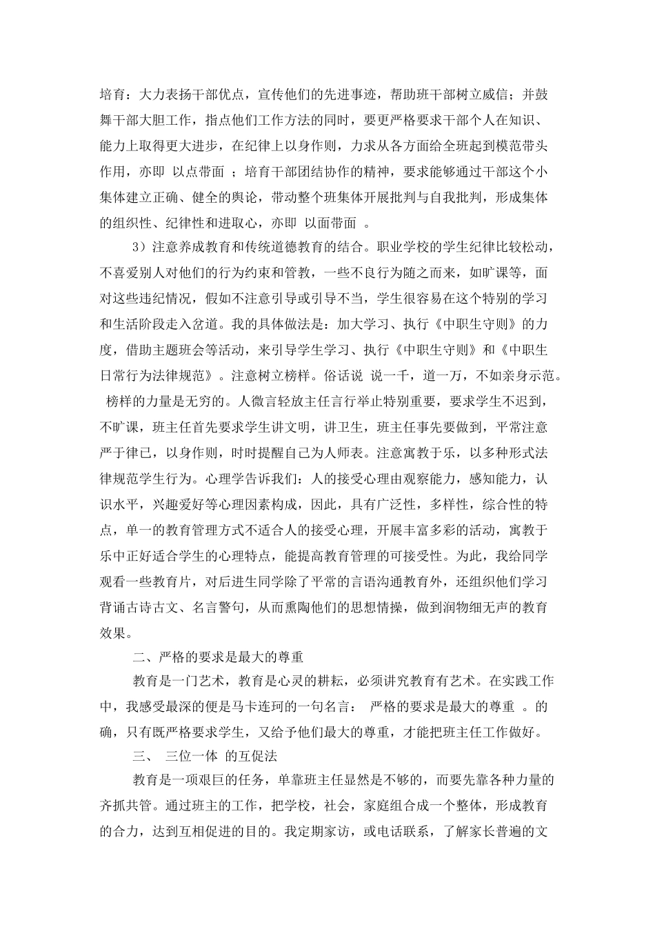 中职班主任工作总结范文_第2页