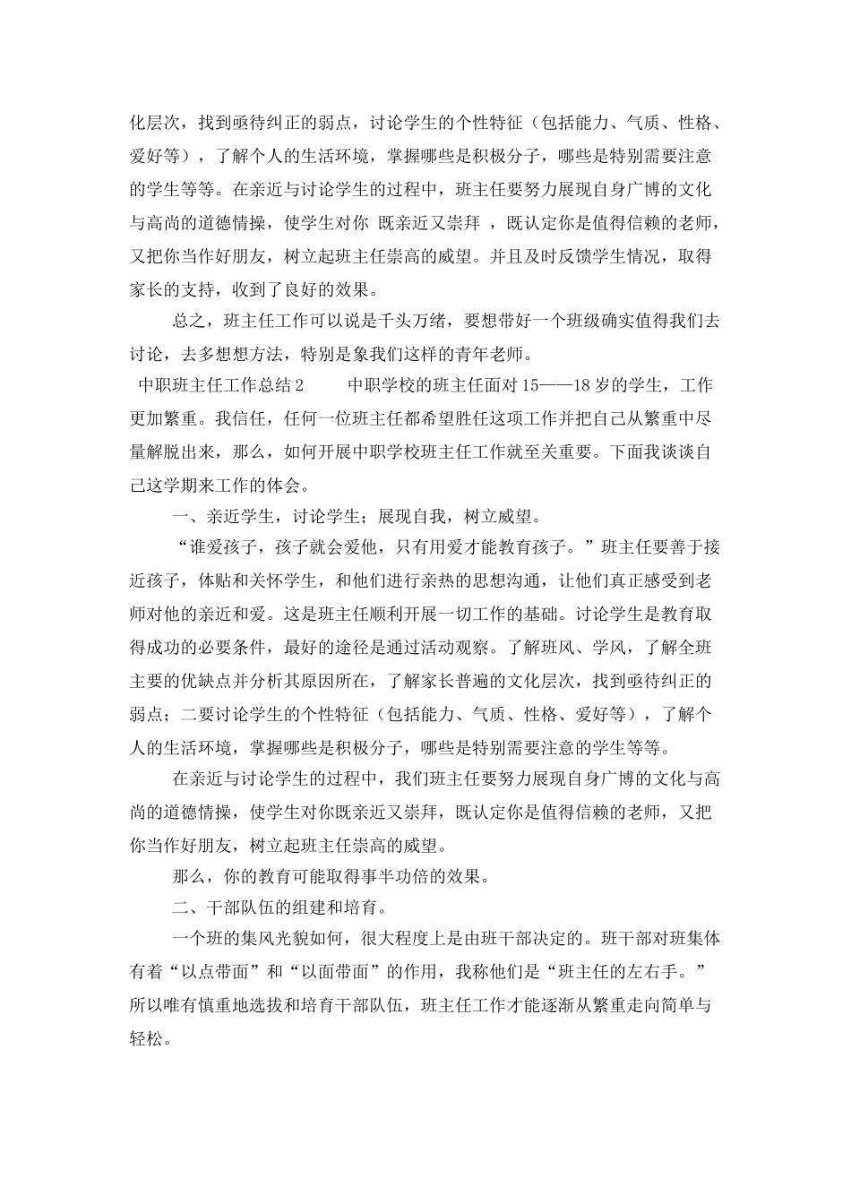 中职班主任工作总结范文_第3页