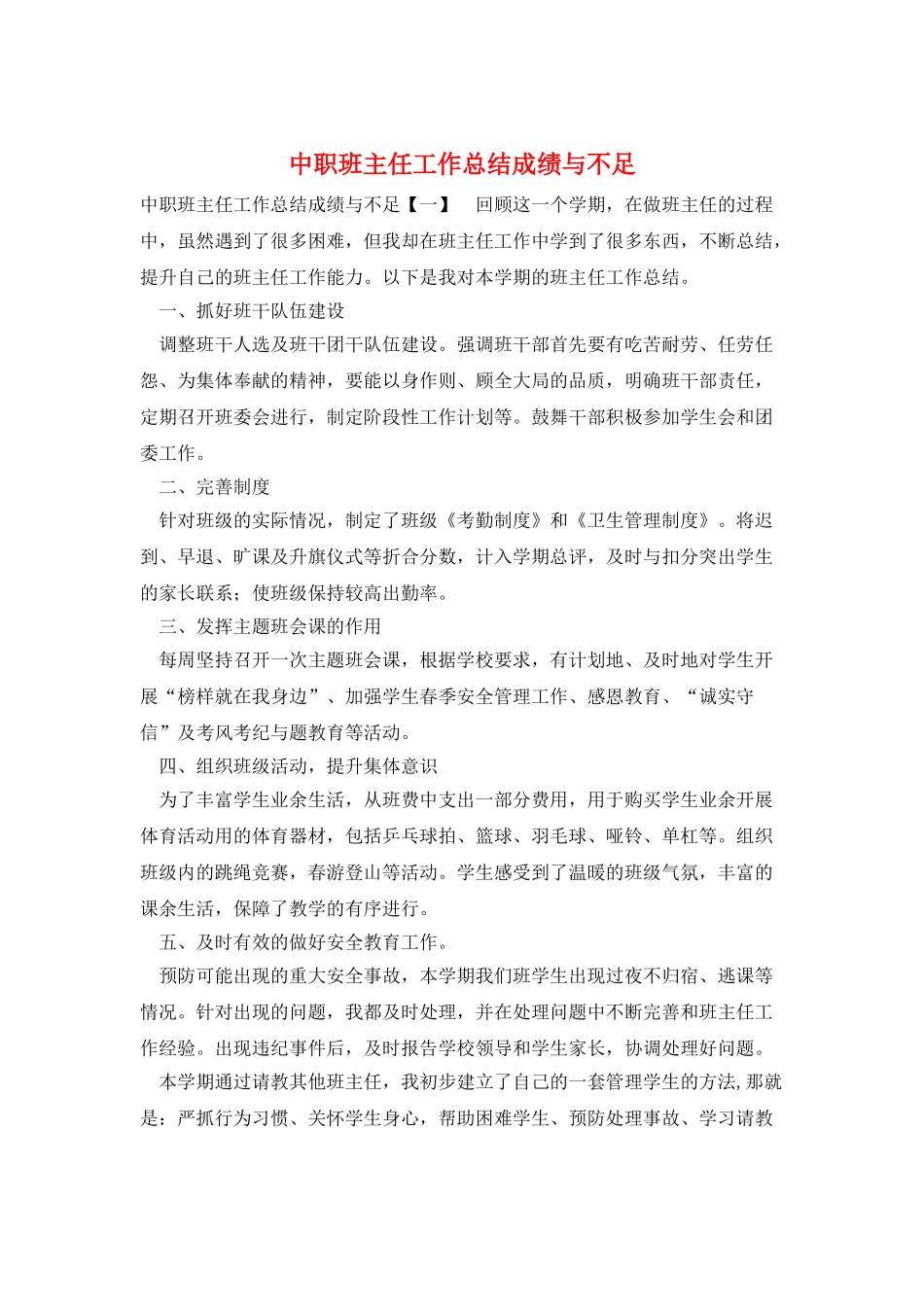 中职班主任工作总结成绩与不足_第1页