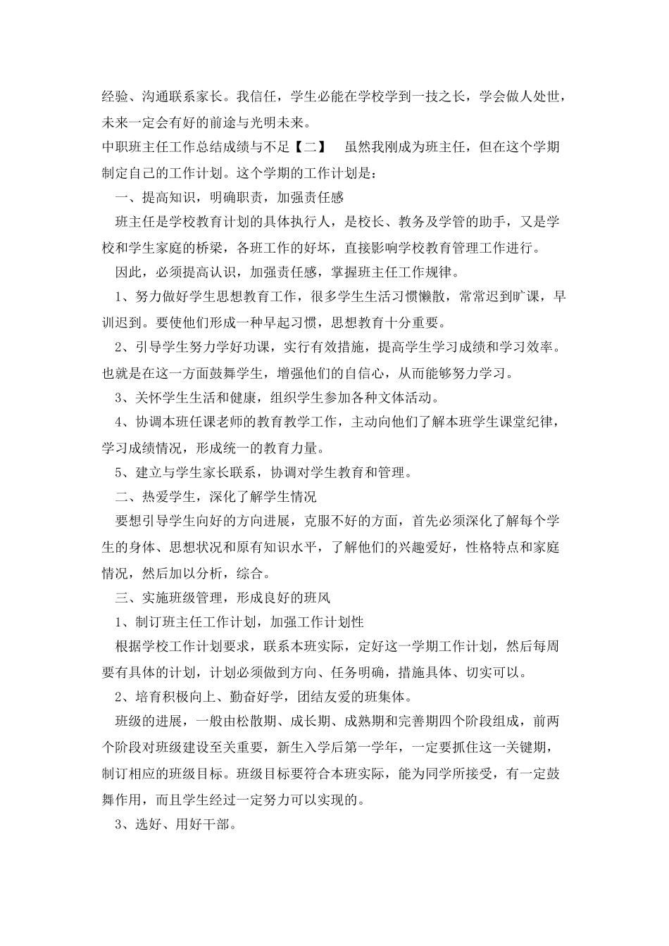 中职班主任工作总结成绩与不足_第2页