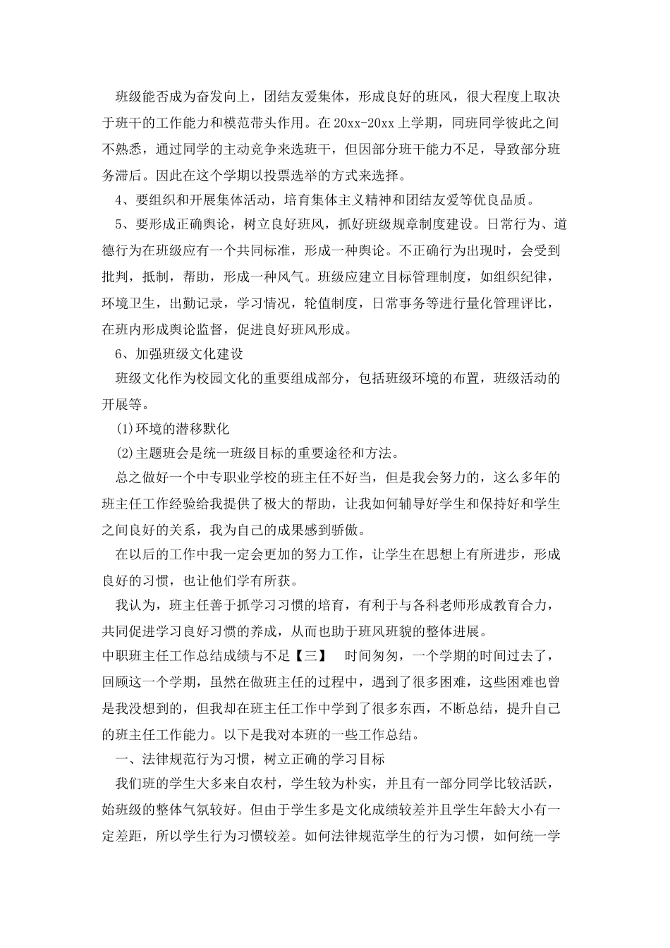 中职班主任工作总结成绩与不足_第3页