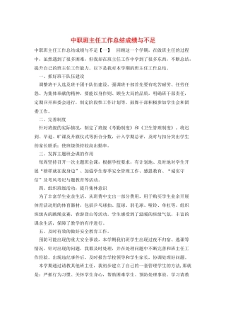 中职班主任工作总结成绩与不足