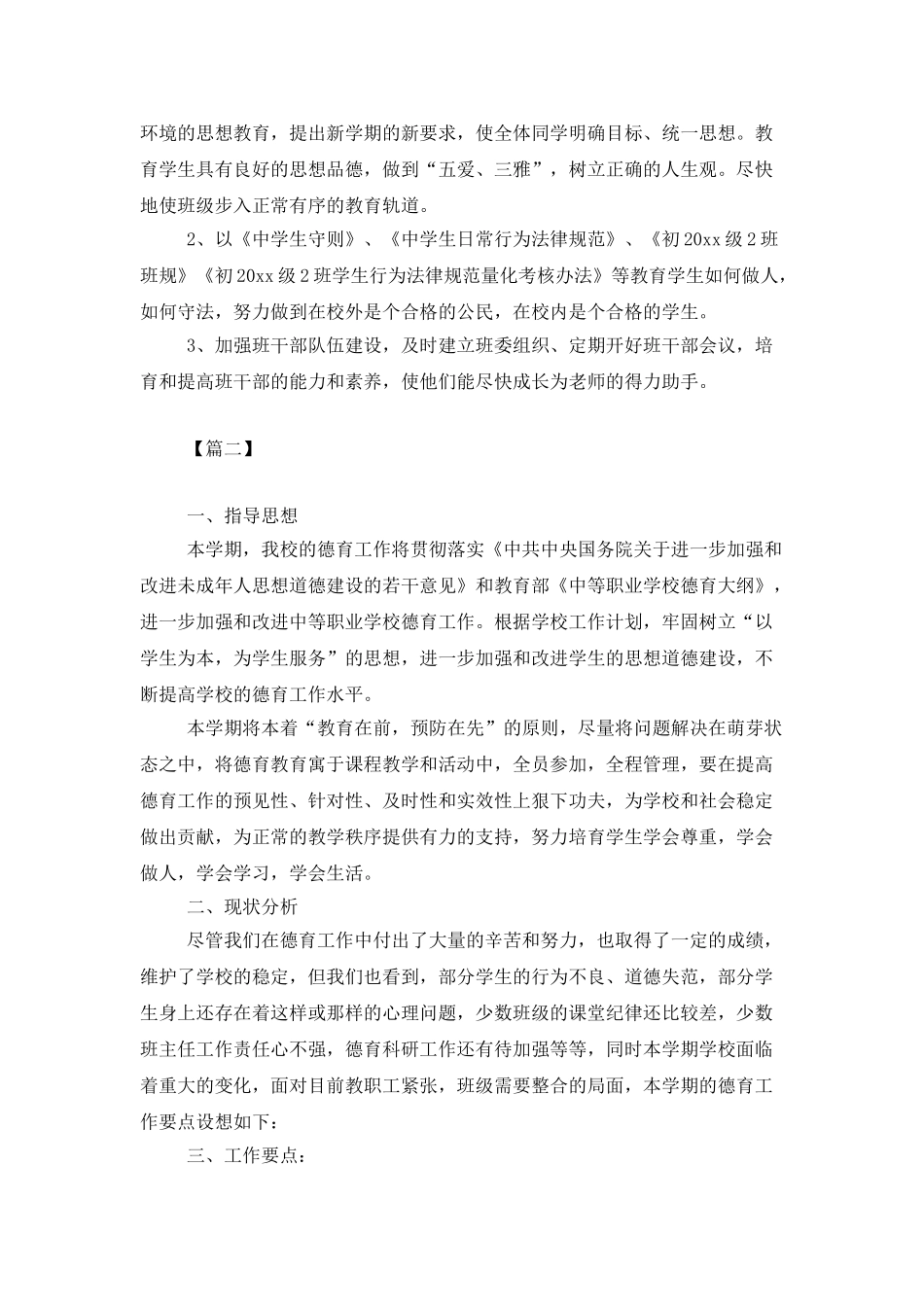 中职班主任个人工作计划范本_第2页