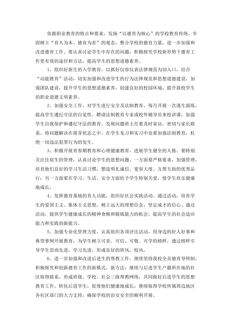中职班主任个人工作计划范本_第3页
