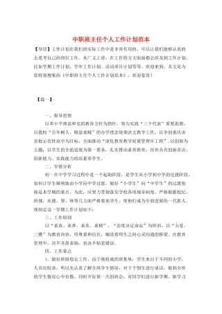 中职班主任个人工作计划范本